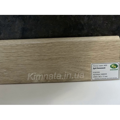 Плінтус ламінований MDF FU077L FOEI259, Дуб бежевий, арт. 548459, пр-во Австрія