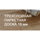 Тришарова паркетна дошка EPIFLOOR Тришарова паркетна дошка EPIFLOOR
